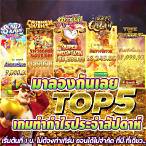 ทดลองเล่นสล็อตฟรีxoทั้งหมด